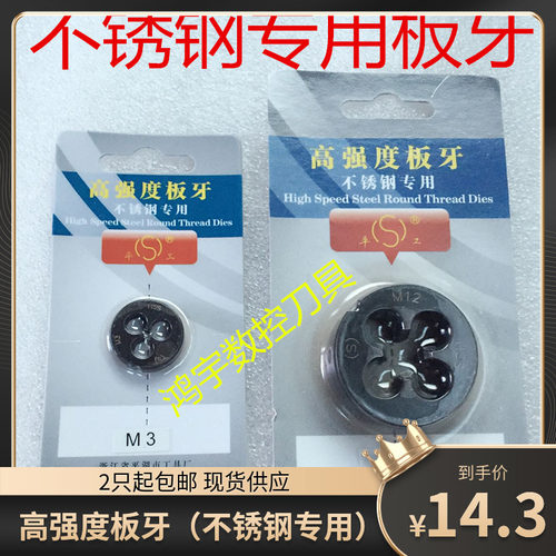 平湖高强度板牙不锈钢专用M3-M22