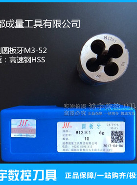 正宗成量圆板牙M3M4M5M6M8X1M10M12X1M14X1.5M16M18M20M24X1.5M45