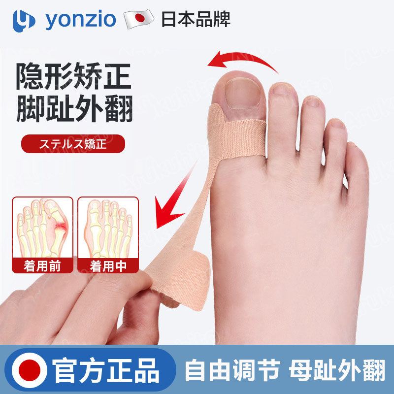 日本拇指外翻矫正器脚趾外拇翻绷带肌肉贴大脚趾外翻矫正纠正肌贴