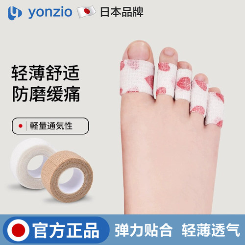 日本品牌脚趾防磨保护套