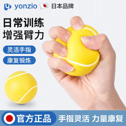 日本康复解压握力球老人用