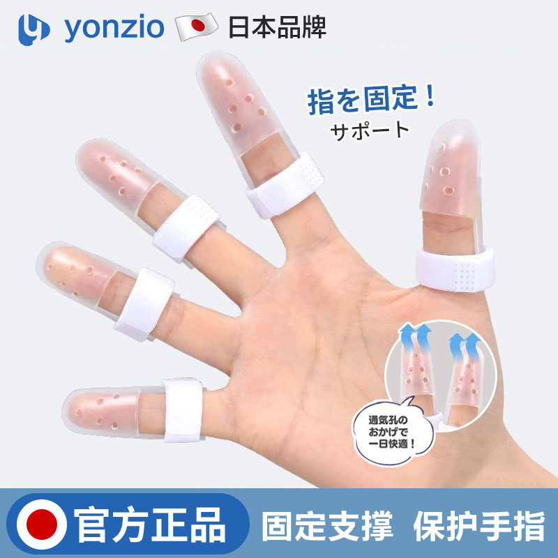 日本手指弯曲矫正器固定指套骨折关节锤状指肌腱断裂保护伸直手指