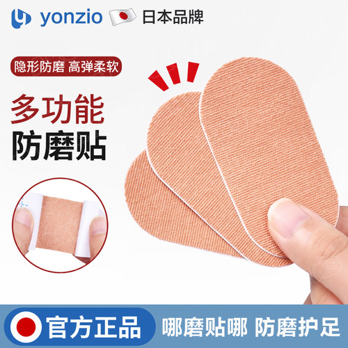 日本品牌仿生凝胶隐形后跟贴防磨