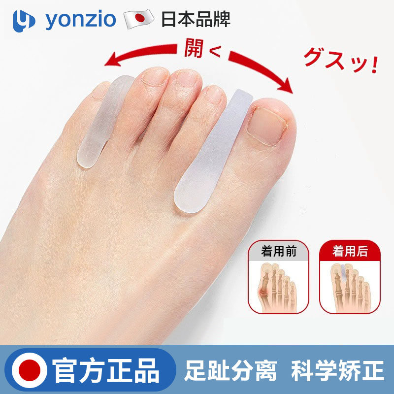 日本脚趾矫正器分趾器脚趾分离器大拇指外翻矫正器小脚趾内翻矫正