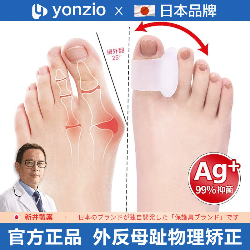 日本品牌拇指外翻矫正器大脚骨姆趾分离矫正器可穿鞋脚趾男女日夜