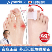 日本品牌拇指外翻矫正器大脚骨姆趾分离矫正器可穿鞋 脚趾男女日夜