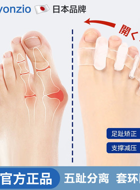 日本脚指头分离矫正拇指外翻分趾