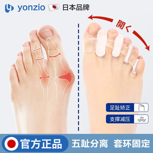 日本脚指头分离矫正拇指外翻分趾