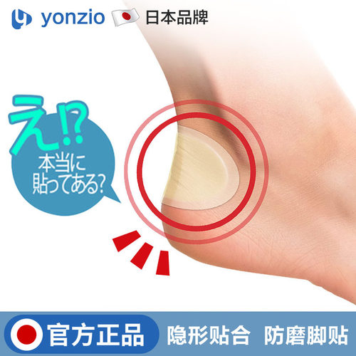 日本防磨脚神器后跟贴硅胶隐形贴