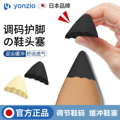鞋头塞鞋大改小泡棉填充一码半码