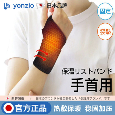 日本护腕扭伤手腕腱鞘发热磁疗套