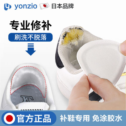 日本自粘补鞋贴运动鞋后跟磨损