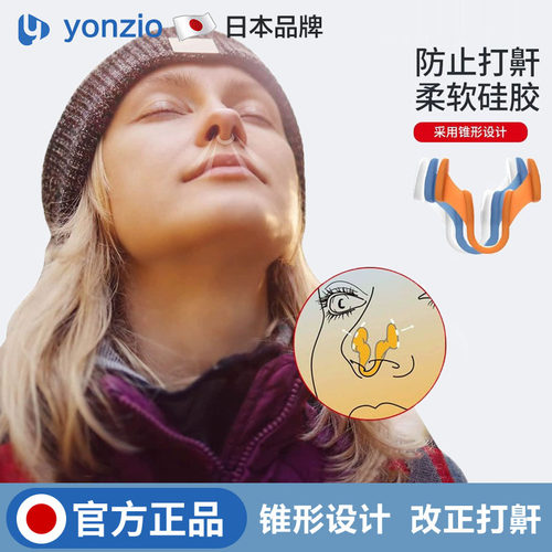 日本止鼾护膝矫正器防打呼噜神器
