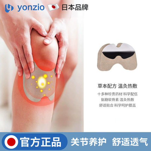 日本暖膝贴护膝贴艾草热敷艾灸贴