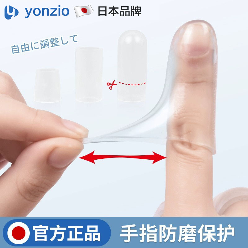 日本手指套防护硅胶保护套耐磨厚