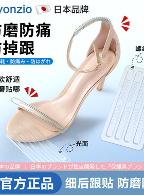 日本后跟贴防掉跟隐形防磨脚