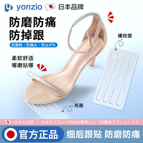 日本后跟贴防掉跟隐形防磨脚