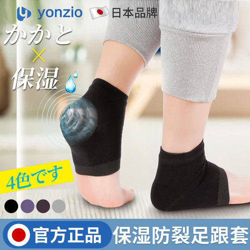 日本脚跟干裂后跟保护套保湿硅胶