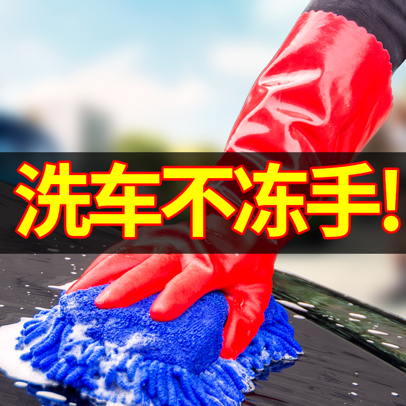 洗车手套防水专用冬季防冻保暖