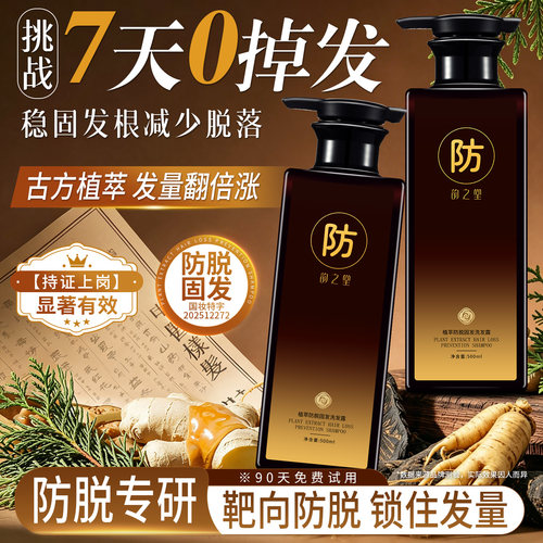韵之堂植萃防脱发固发洗发水控油