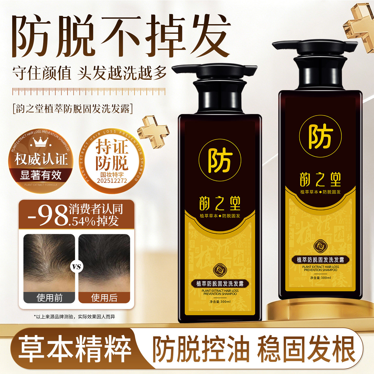 植萃防脱洗发水生姜固发去屑止痒控油蓬松侧柏叶洗发露正品旗舰店