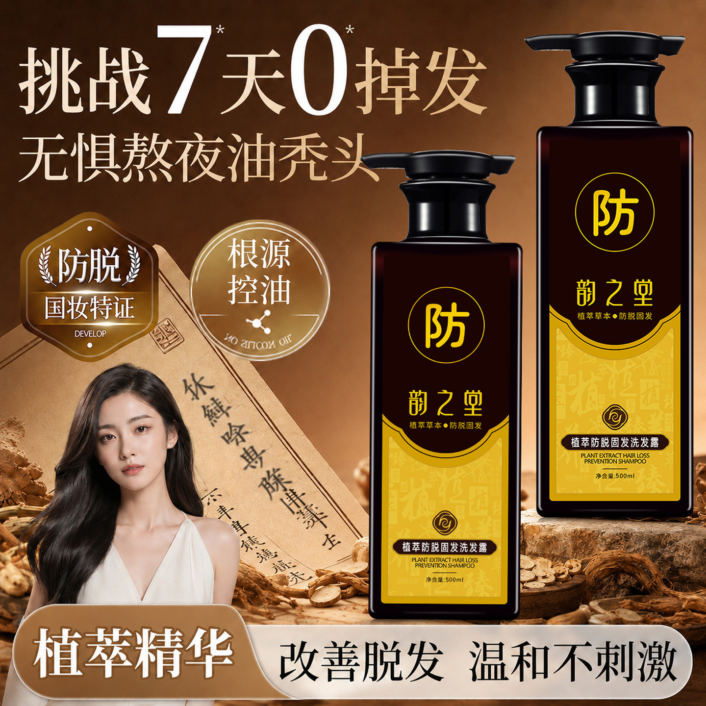 【山姆断货王】生姜防脱洗发水