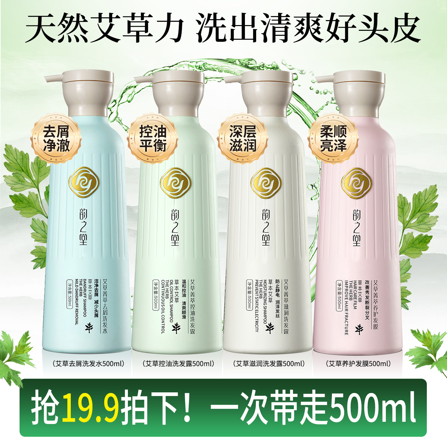 韵之堂艾草洗发水正品官方品牌旗舰店去屑止痒控油蓬松持久留香女