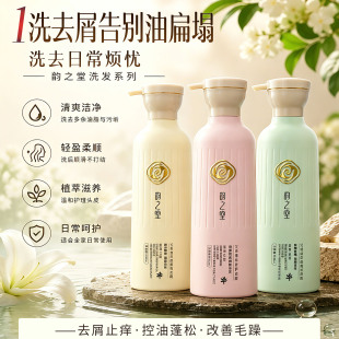 韵之堂艾草菁萃洗发水去屑止痒控油3瓶