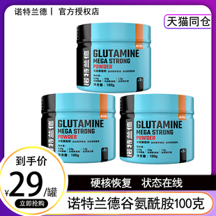 诺特兰德谷氨酰胺粉运动健身补剂非蛋白粉bcaa支链氨基酸肌酸氮泵