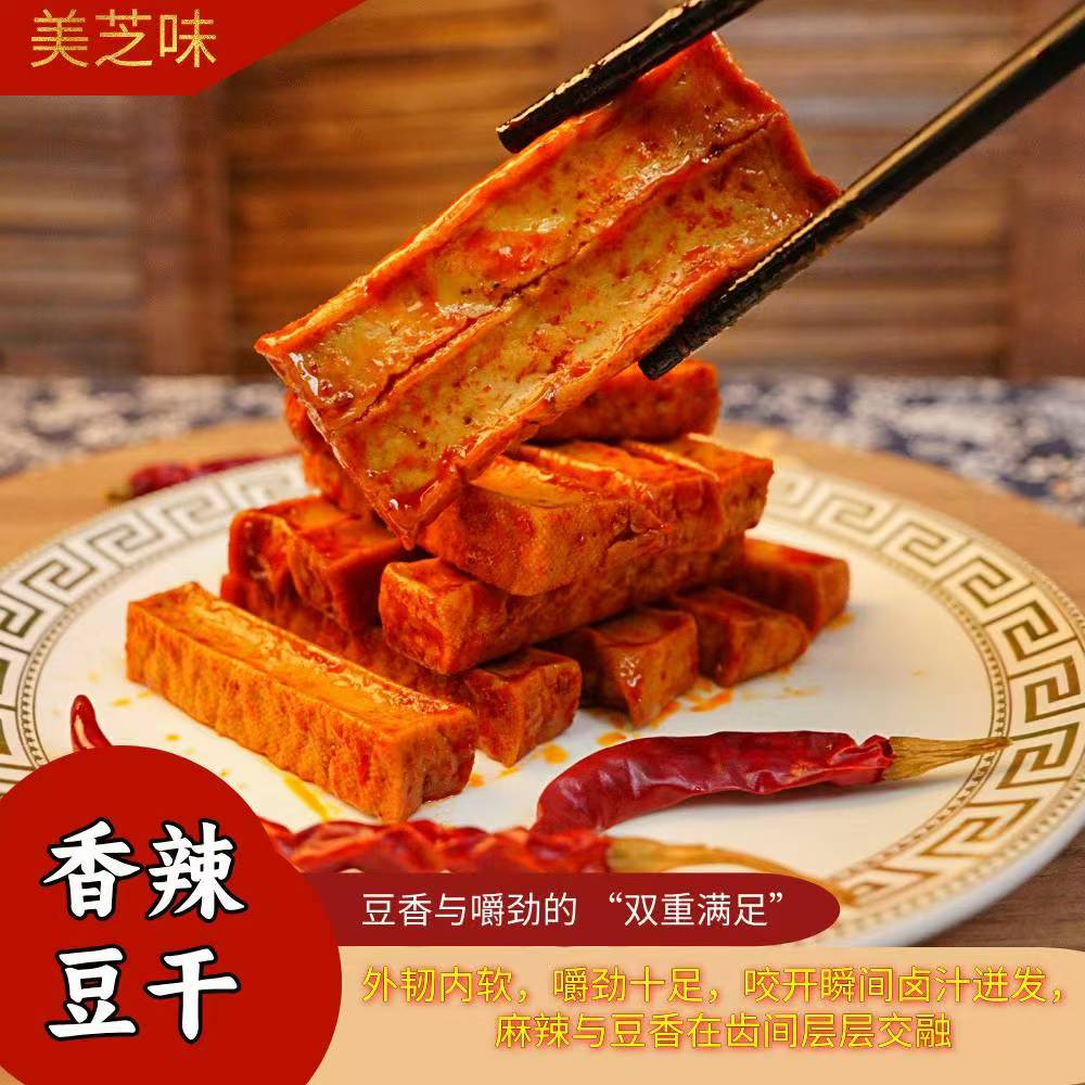 湖南特产香辣豆干豆皮干各种口味豆腐混搭小零食休闲豆干