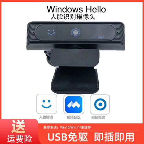 Windowshello人脸摄像头