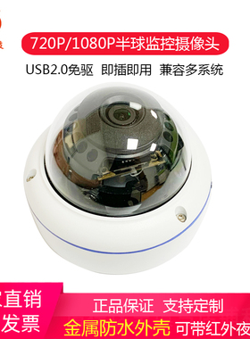 usb半球摄像头1080P高清金属防水外壳有线家用室内室外监控摄像机