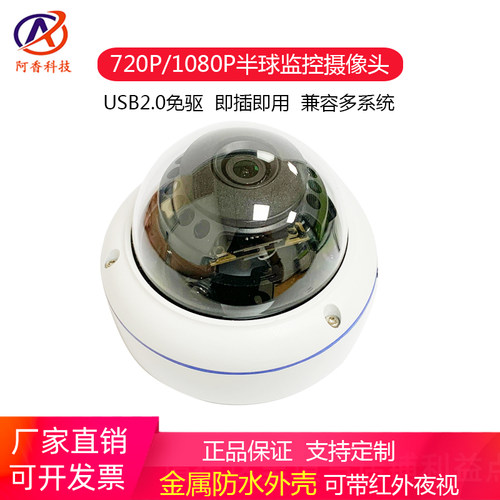 半球防水室外金属usb监控摄像头