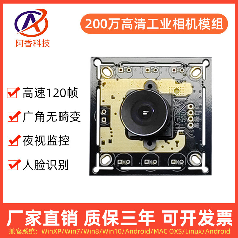 200万像素1080P免驱USB摄像头模块笔记本电脑工控机安卓模组120帧