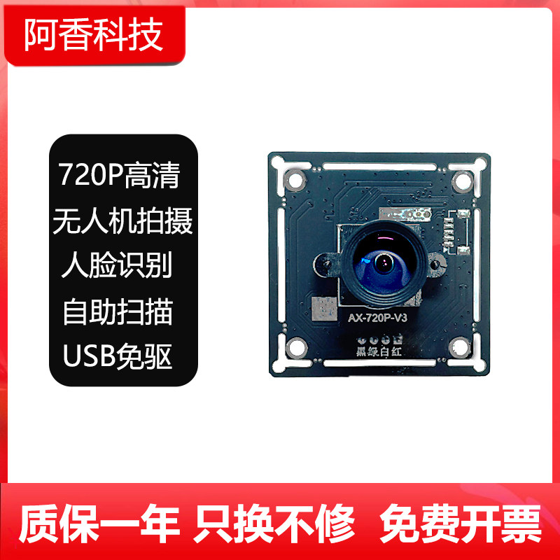 USB工业摄像头100万高清扫码广角无畸变模组720P人脸识别安卓uvc