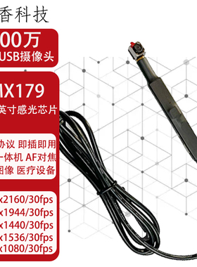 800万高清usb免驱摄像头模组imx179f人脸视觉识别工业相机模块