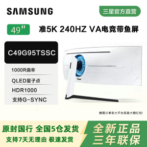 三星奥德赛G9 C49G95TSSC 49寸240HZ 准5K带鱼屏gsync电竞显示器