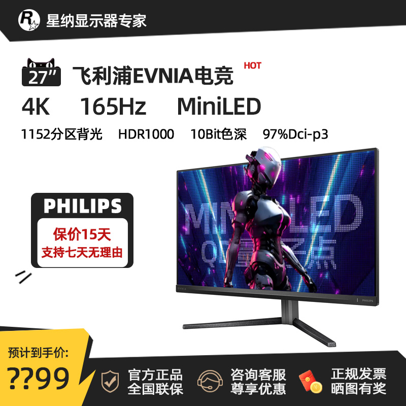 飞利浦27英寸4K165Hz HVA MiniLED HDR1000电竞显示器27M2N6800ML