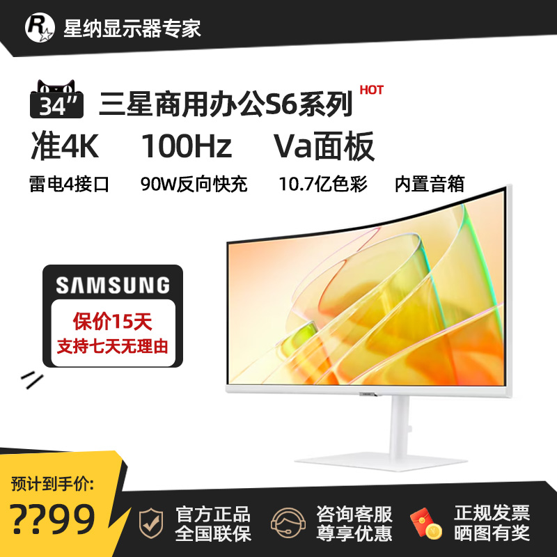 三星34英寸准4K100Hz S34C650TAC带鱼屏电脑宽屏Type-C曲面显示器
