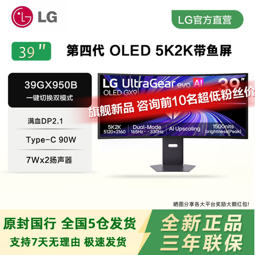 LG 39GX950B高端电竞AI显示器4代OLED5K165hz/2K330曲面电脑屏幕
