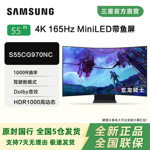 三星55英寸Ark显示器4KMiniLED曲面165HzHDR2000电竞屏S55CG970NC