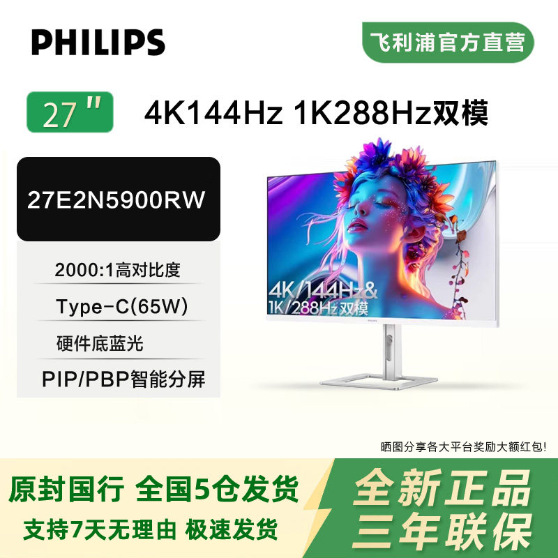 飞利浦27英寸4K144hz超清显示器双模设计游戏屏幕苹果27E2N5900RW