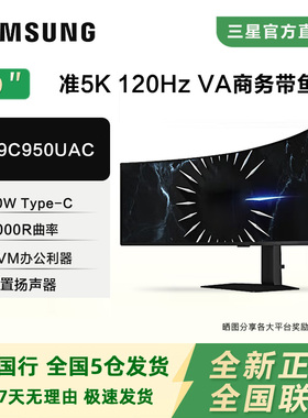 三星49英寸S49C950UAC准5K120Hz电竞Type-C90W分屏办公曲面显示器