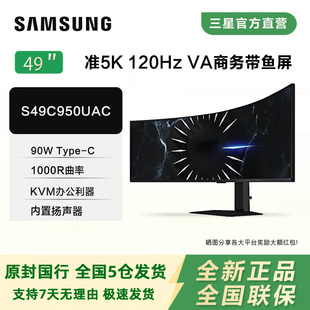 三星49英寸S49C950UAC准5K120Hz电竞Type C90W分屏办公曲面显示器