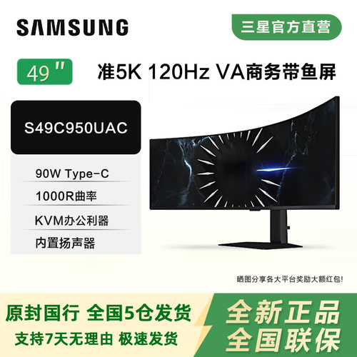 三星49寸5K商用曲面显示器Type-c