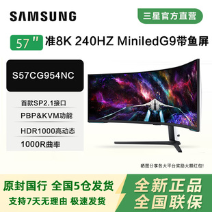 三星57寸准8K奥德赛NeoG9 240HZ超宽电竞显示器S57CG952NC DP2.1