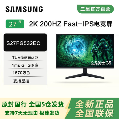 三星27英寸2K/200Hz电竞显示器