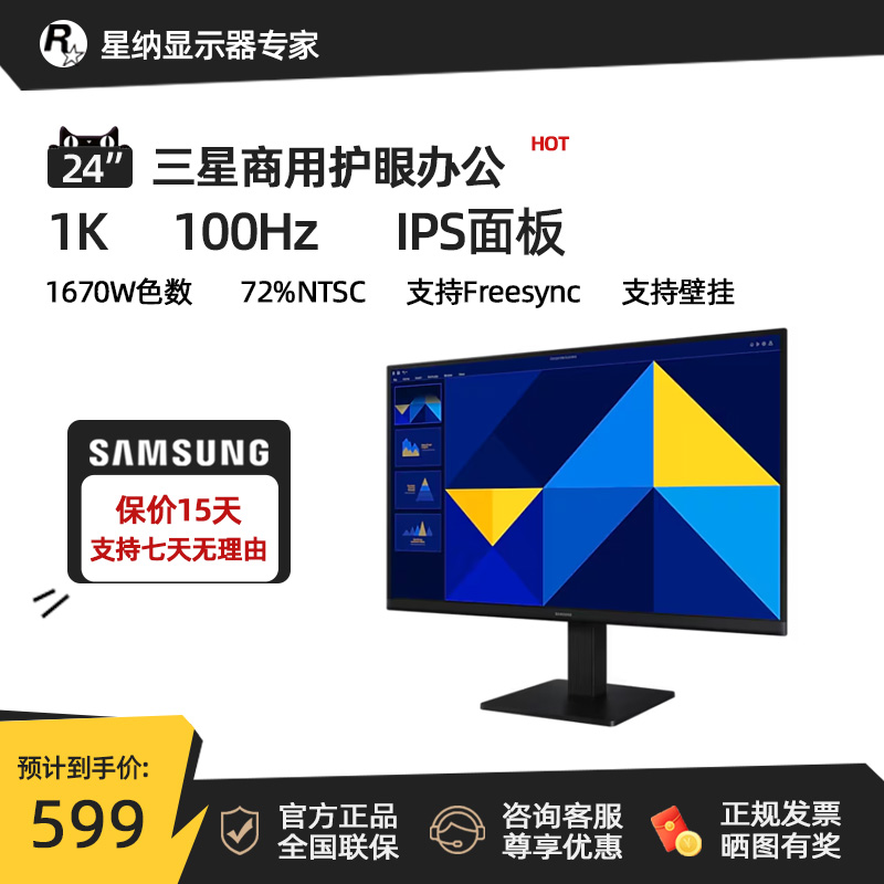 三星24寸商用学校办公专用护眼屏