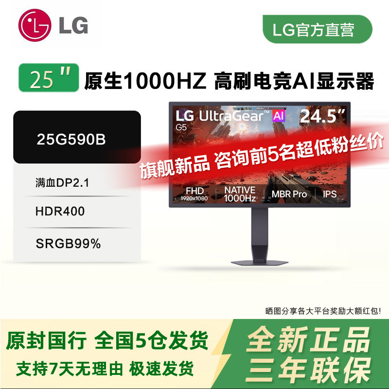 LG 25G590B显示器1K1000hz FPS游戏专用屏幕IPS DP2.1