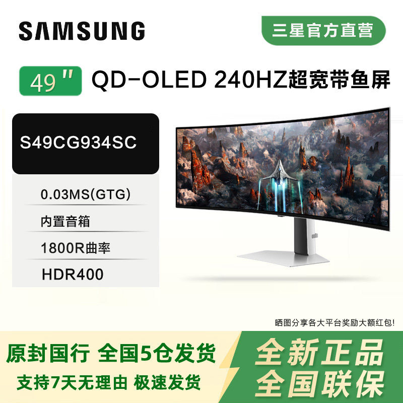 三星49英寸QD-OLED曲面显示器240Hz高刷1800R办公